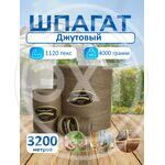 Шпагат джутовый 4000гр. ДОНПЛАСТИК купить ОПТОМ в Донецке ДНР, ЛНР, Макеевке, Мариуполе, Горловке, Енакиево, Харцызске, Шахтерске, Луганске, Алчевске ЭлектроХозТорг 