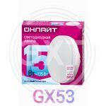 Лампа светодиодная LED 15вт GX53 белый таблетка ОНЛАЙТ 61905 купить ОПТОМ в Донецке ДНР, ЛНР, Макеевке, Мариуполе, Горловке, Енакиево, Харцызске, Шахтерске, Луганске, Алчевске ЭлектроХозТорг 
